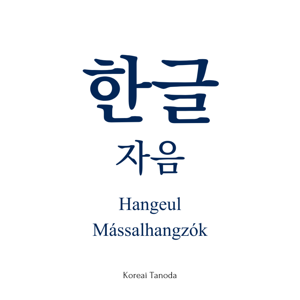 Hangeul – mássalhangzók