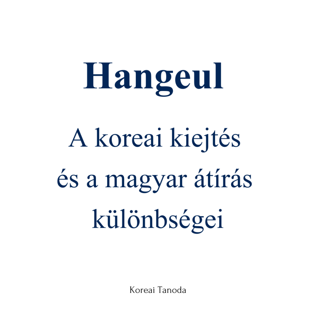 Hangeul: A koreai kiejtés és a magyar átírás különbségei